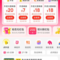 美团领取677元外卖优惠券