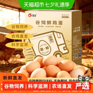 88VIP：晋龙食品 源鲜 晋龙谷饲鲜鸡蛋 30枚/箱 无激素农残农场直发新鲜鸡蛋整箱