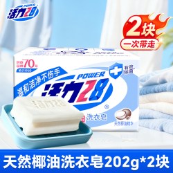 活力28 天然椰油肥皂洗衣皂202g内衣皂强效去污留香官方旗舰店正品