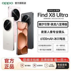 OPPO Find X8 Ultra 旗舰5G智能拍照AI手机x8ultra12+256