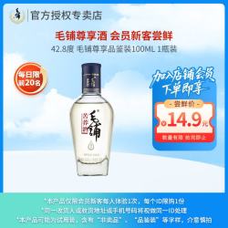 劲牌 劲酒毛铺 付邮试用小酒 会员专享 小瓶品鉴装 42.8度 100mL 1瓶 毛铺尊享酒