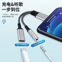 KERZY 耳机转接器Type-C转3.5mm音频转换器耳机转接线充电听歌二合一快充分线器 灰色