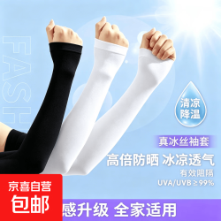 京喜 冰丝防晒袖套女男士防紫外线护手臂套袖户外骑行开车手套袖子夏季 拇指黑 1双