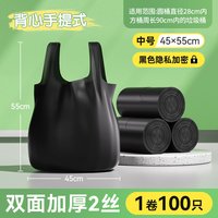美丽雅 HC07 背心式垃圾袋