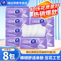 维达 纸巾棉韧抽纸宿舍家用卫生纸擦手面巾纸餐巾纸卫生纸抽实惠装
