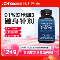Viva Naturals 高纯度rTG型深海鱼油软胶囊 omega3欧米伽 美国进口含DPA 90粒