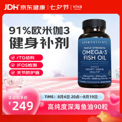 Viva Naturals 高纯度rTG型深海鱼油软胶囊 omega3欧米伽 美国进口含DPA 90粒