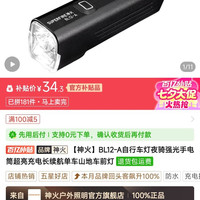 神火 BL12-A自行车灯夜骑强光手电筒超亮充电长续航单车山地车前灯