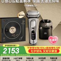 BRAUN 新9系巅峰版2.0+智能清洁中心电动剃须刀德国进口往复式礼
盒款送老公男朋友七夕情人节礼物