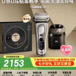 BRAUN 新9系巅峰版2.0+智能清洁中心电动剃须刀德国进口往复式礼
盒款送老公男朋友七夕情人节礼物