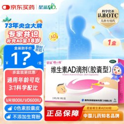 星鲨 [星鲨]维生素AD滴剂 1800IU:600IU*30粒 3盒装 用于预防和治疗维生素A及D缺乏症 促进补钙吸收 新生儿ad