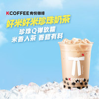 肯悦咖啡 好米好米珍珠奶茶