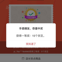 富安娜家具京东自营旗舰店侧边刮奖实测15京豆