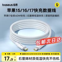 倍思 石墨烯 Type-C数据线  尼龙织 Type-C Type-C 60W 3A