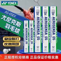 百亿补贴：YONEX 羽毛球耐打12只装yy训练球专业比赛用球AS05