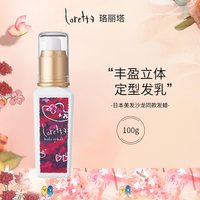 Loretta 珞丽塔玫瑰卷发弹力素保湿护卷持久蓬松造型啫喱护发素