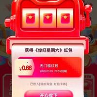 天猫 拉福机赢大奖 完成浏览任务抽奖可赢足金金条&至高8888元随机优惠实测0.66元（每日可抽）