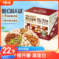 百草味 每日纯坚果175g/25g*7袋 独立小包装100%全坚果休闲零食早餐