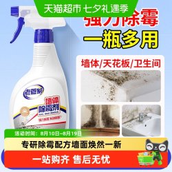 老管家 墙体除霉剂墙面霉菌清除霉喷雾剂发霉斑清洁家用整理神器