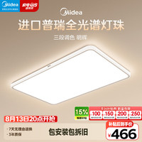 美的 吸顶灯客厅大灯轻奢LED护眼照明三色调光灯具灯饰160w明辉