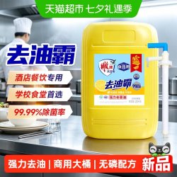 雕牌 食品用洗洁精20kg商用餐饮大桶厨房饭店酒店专用去油洗涤剂灵