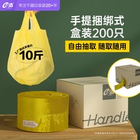 e洁 背心式垃圾袋加厚加大抽取可绑可提盒装200只