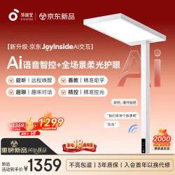 孩视宝 京东AI护眼大路灯全光谱智能学生学习阅读落地灯E2C-120W-iJ
