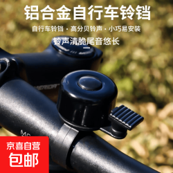 京喜 山地车自行车铃铛隐形Q铃铛车把环形铝合金隐形铃小巧易安装 黑色- 1个