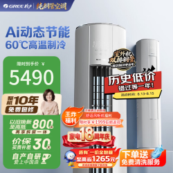 格力 云佳Pro系列 KFR-72LW/NhMa1BG 新一级能效 立柜式空调 3匹