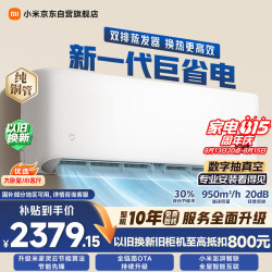 小米 米家 巨省电系列 50GW-PG20/N1A1  2匹 新一级能效 变频冷暖 壁挂式空调