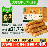 88VIP:天猫超市 黄油椰香酥脆 150g 扭扭酥糕点
