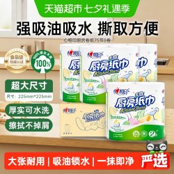 心相印 厨房卷纸2层75张8卷大张厨房专用纸巾吸油纸