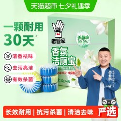 老管家 洁厕宝蓝泡泡50g*4块盒装强效净白去污有效灭杀不黏连管道