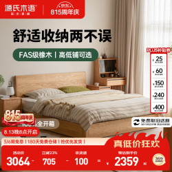 源氏木语 实木床简约卧室箱体原木风橡木无底板低铺箱体床 单床1.5米京享家