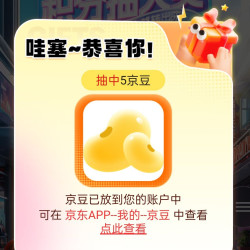 百岁山京东自营官方旗舰店 入会积分抽奖最高888京豆