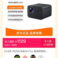 小米 REDMI 投影仪4 Pro 庭影院 600流明CVIA亮度双8W扬声器