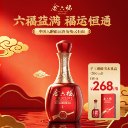 金六福 益福清香型白酒53度 500mL纯粮婚宴喜酒礼盒送礼中秋宴请