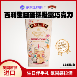 爱顿博格 AnthonBerg）百利生日蛋糕松露巧克力135g