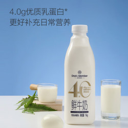 1号会员店 4.0g乳蛋白高钙鲜牛奶 1kg*2瓶
