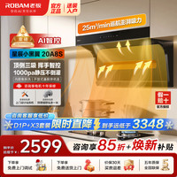 老板 星辰小黑翼20A8S顶侧三吸抽吸油烟机