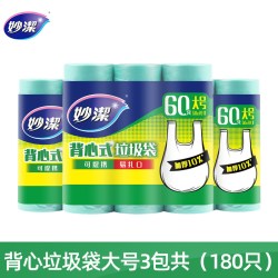 妙潔 妙洁背心手提式垃圾袋家用厨房加厚一次性大号分类干湿塑料拉圾袋