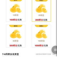 入会送300积分可直接兑20豆和10豆了，首页的玩转积分进去兑，每天11点开抢，ISDG海外自营店