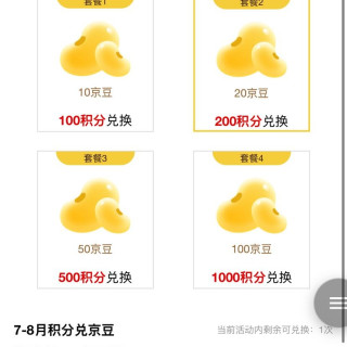 入会送300积分可直接兑20豆和10豆了，首页的玩转积分进去兑，每天11点开抢，ISDG海外自营店