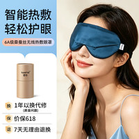 TOMONI 图玛无线加热眼罩睡觉专用眼罩真丝桑蚕丝缓解眼疲劳 佛头青