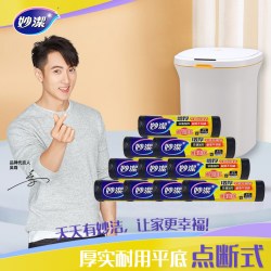 妙潔 妙洁平底垃圾袋家用加厚点断式大中小号分类一次性塑料拉圾袋