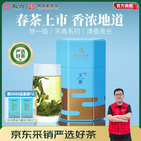 徽六 特一级 清香型天青系列 六安瓜片*250g