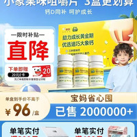 迪巧 儿童钙片60粒*3盒钙片儿童碳酸钙D3咀嚼片青少年4-6-13-17岁儿童含三种果味钙