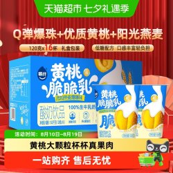 嚼绊 黄桃燕麦爆珠酸奶饮品Q弹椰果香甜美味丝滑香醇热辣解腻营养