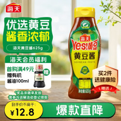 海天 黄豆酱625g挤挤装 点蘸调味拌面 红烧肉炒菜用 原粒黄豆