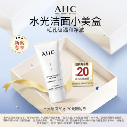 AHC B5系列 氨基酸清洁卸妆 洁面乳  30g